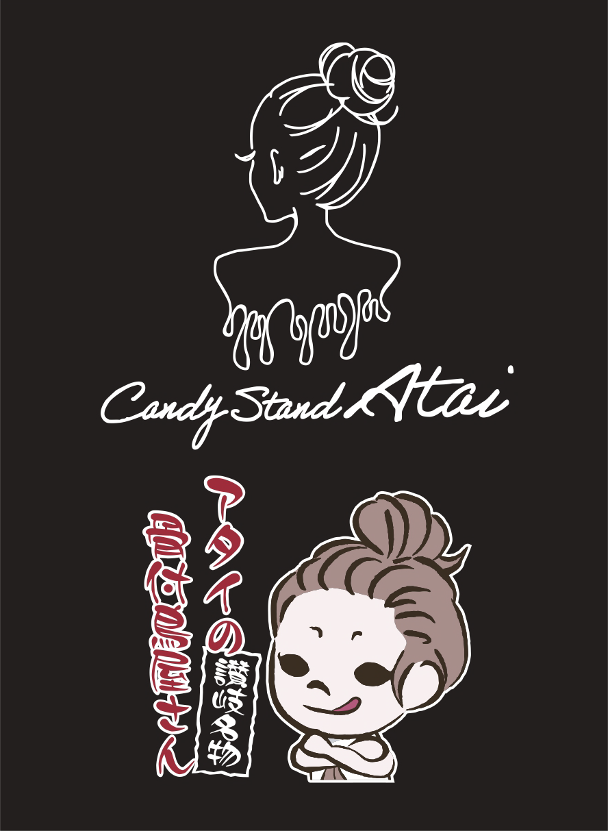 アタイの骨付鳥屋さん/Candy Stand Atai 父母ヶ浜店